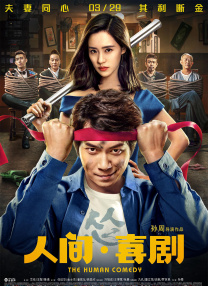 三浦理惠子被义子中出